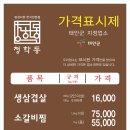 청학동한식전문점