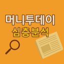 [슬기로운 언소주 생활] 38편 - 머니투데이의 사회적 지표 및 저널리즘 신뢰도 심층 분석 보고서 이미지