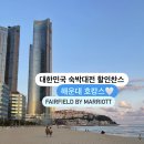 지에스(GS)25 해운대골든튤립점 | 숙박대전 부산 호캉스 : 페어필드 바이 메리어트 해운대