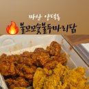 불꼬꼬숯불두마리닭 - 진주시 강변길10번길 22-13 | 불꼬꼬숯불두마리닭