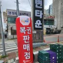 로또복권판매점 - 중구 | 로또복권판매점