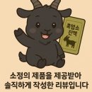 천마 흑염소 농장 | 천마 담아 효능 좋은 바른농장 흑염소진액 프리미엄 추천