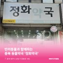 정화약국 이미지