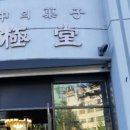 동대입구역 2번 출구, 태극당앞 이미지