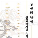 &#39;연암 박지원 소설집&#39;과 &#39;연암소설을 독하다&#39; 언론 이미지