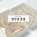 만두당 이미지