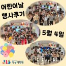 [신진주 영어학원] 정상어학원, 어린이날 행사 후기🎈