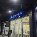 윤스뷰티 - 오산시 | 윤스뷰티