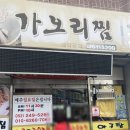 아구랑가오리찜 | [맛집후기] 울산 다운동 아구찜 맛집 &#34;아구랑 가오리찜&#34;