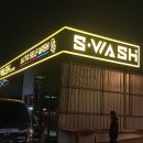 에스워시 이미지