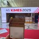 글로벌의료기기 | 2025 KIMES 코엑스 의료기기 박람회 후기