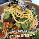 국수나무과천점 | [과천] 한끼 보쌈과 멸치 국수(류창희 칼국수 과천스마트K)