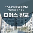 디어스룸