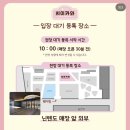 용산-421 | 용산 치이카와샵 주말 현장웨이팅 방문 후기