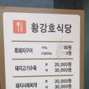 황강호식당 이미지