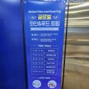 글로벌 와인 앤 푸드 트립 참관 후기