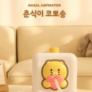한일광고 | [광고]25년형 한일 콧물흡입기 아기 콧물, 춘식이 필터패키지로 탈출하자!