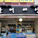 활어세상 이미지