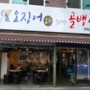 술취한오징어 - 제천시 의림대로2길 17 | 술취한오징어