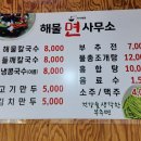 해물면사무소