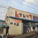정일각