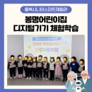 봉명어린이집 이미지