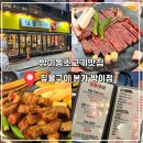 짚불구이 본가 | 방이동 소고기 맛집 모임으로 가기 좋은 ‘짚불구이 본가 방이점’