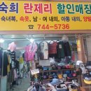 란제리할인매장 이미지