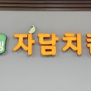 자담 - 은평구 증산로7길 32-12 | 자담