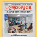 환호해맞이그린빌2차경로당 | 노인학대예방교육_환호해맞이그린빌2차 경로당(25.5.29.)