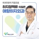 애항하지외과의원 이미지