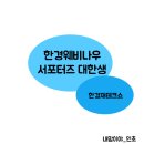 광수법률사무소 | 한경웨비나우_한경재테크쇼 방문 후기 (불확실한 시장, "혼돈에서 살아남는 법")