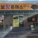 털보왕돈까스 이미지