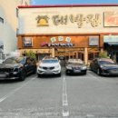 대박집경대점 이미지