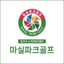 마실파크골프 이미지