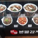 본말감자탕부평