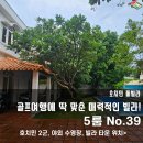 6~8월 여름휴가 숙소 찾는다면?호치민 39번 풀빌라 – 가족·골프·단체 여행에 딱!