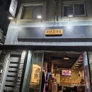 부민고기집 이미지