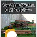 한국만화박물관 이미지