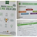 보드게임 지도사 2급 자격증반 | &lt;수업안 작성 실습&gt; 교육기능성보드게임지도사 2급 자격과정 / 양산평생학습관 특성화프로그램