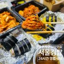 세븐일레븐 광주쌍촌상무점 | 광주 상무지구 도시락 전문점 [24시 서울김밥 쌍촌본점] 방문후기