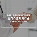 클래스원치과의원 이미지