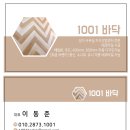 1636 | 인천청라학원 데코타일시공 이쁜테라조 녹스NPT-1636