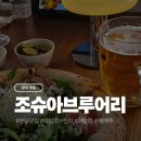 록키맥주 | 야탑역 맛집 브런치 화덕피자 수제맥주 전문 조슈아브루어리 후기