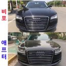 아우디 A8 D4 전기형 신형개조 후기형 컨버전 세트