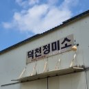덕천정미소 네이버블로그