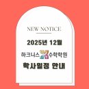 하크니스수학학원