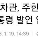 [속보] 외교1차관, 주한 이란대사 초치…윤 대통령 발언 입장 설명 이미지