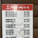 조마루뼈다귀 무거점 이미지