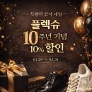 플렉슈